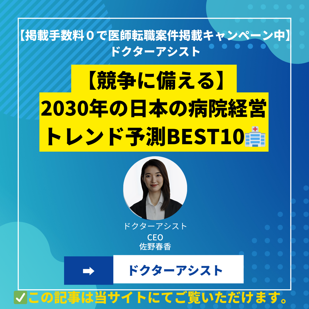 【競争に備える】2030年の日本の病院経営トレンド予測BEST10