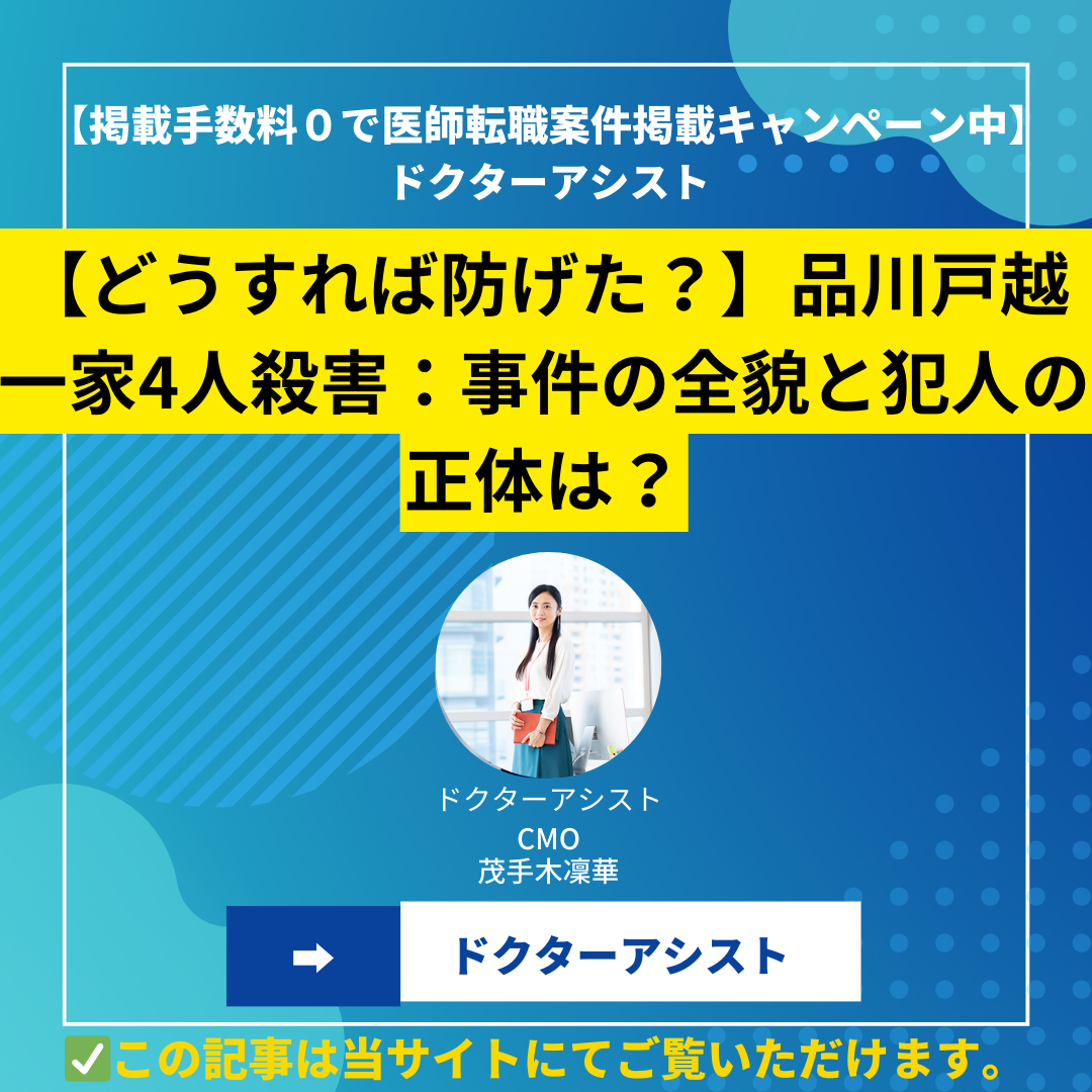 【どうすれば防げた？】品川戸越一家4人殺害：事件の全貌と犯人の正体は？