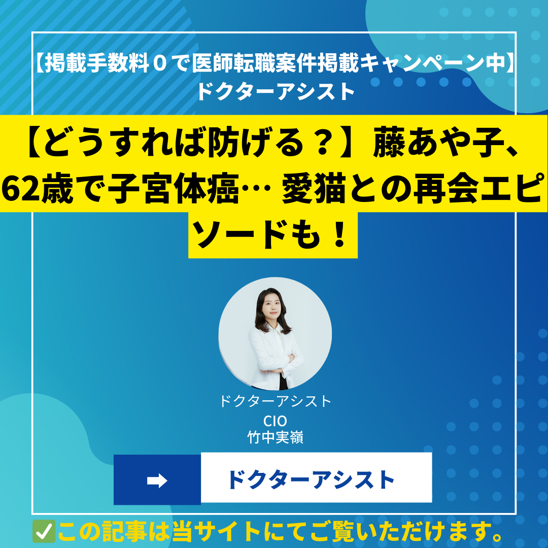 【どうすれば防げる？】藤あや子、62歳で子宮体癌… 愛猫との再会エピソードも！