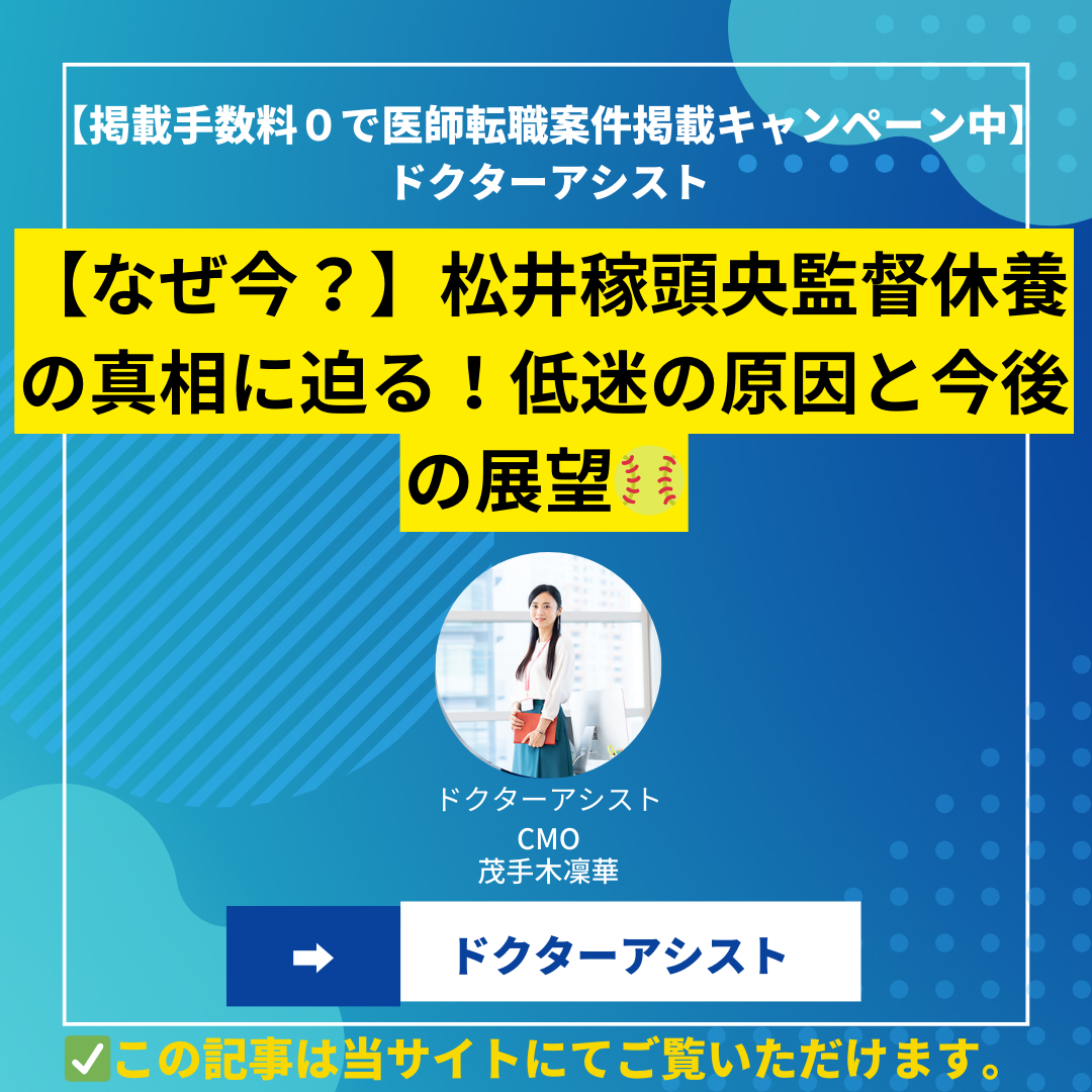 【なぜ今？】松井稼頭央監督休養の真相に迫る！低迷の原因と今後の展望