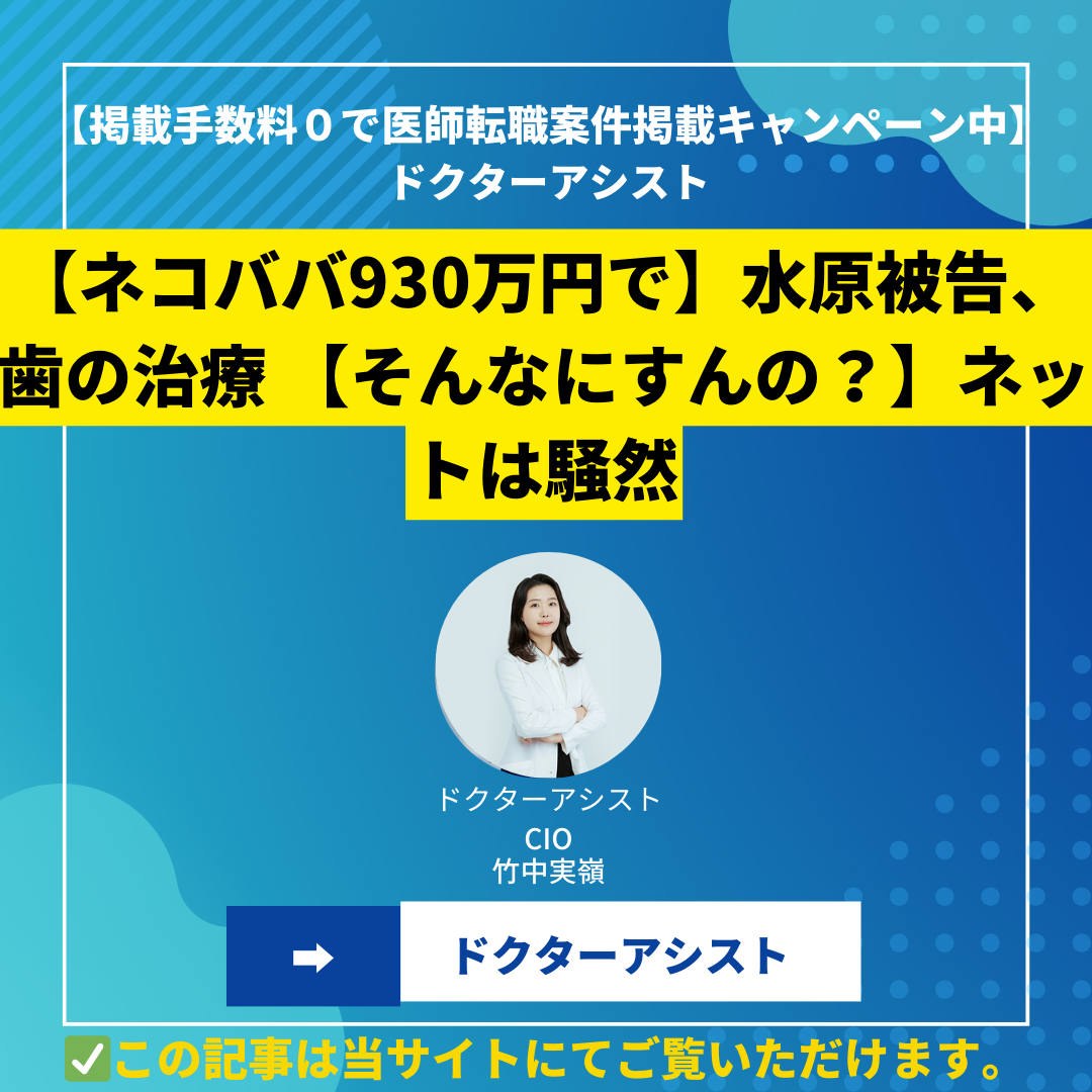 【ネコババ930万円で】水原被告、 歯の治療 【そんなにすんの？】ネットは騒然