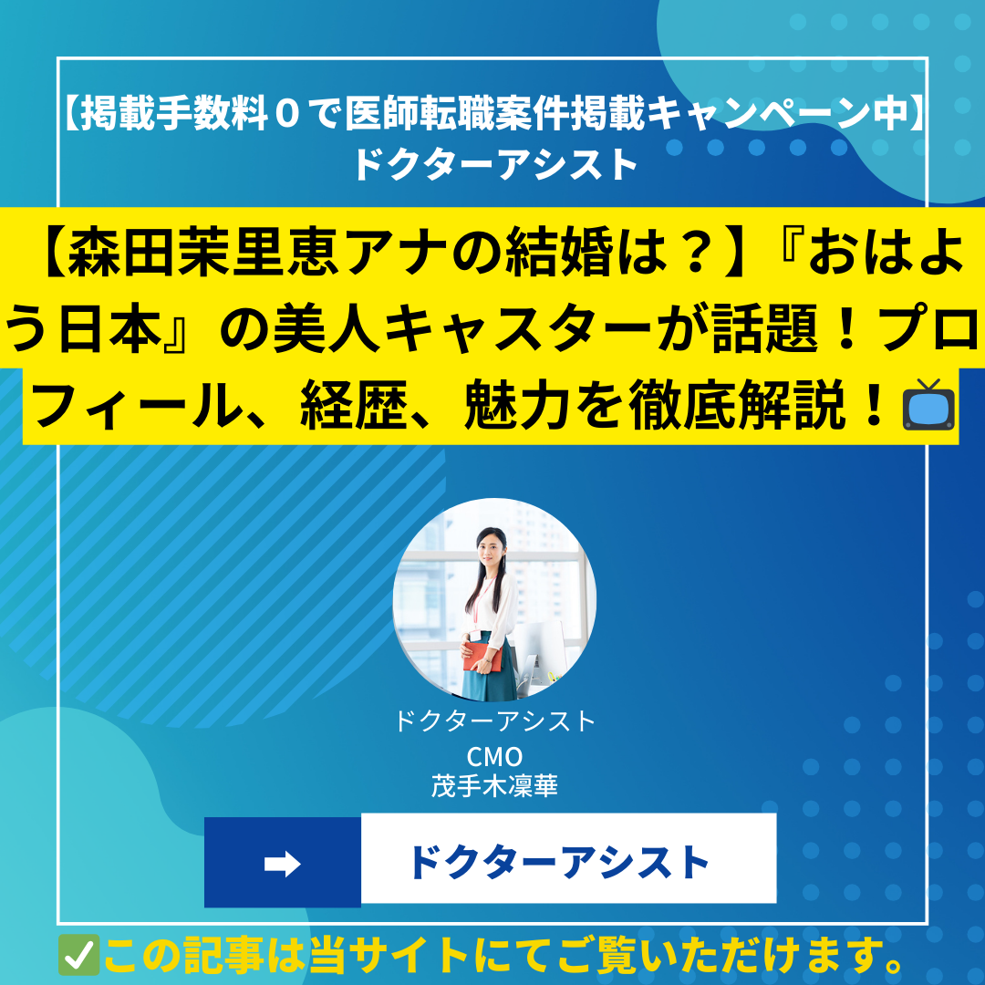 【森田茉里恵アナの結婚は？】『おはよう日本』の美人キャスターが話題！プロフィール、経歴、魅力を徹底解説！