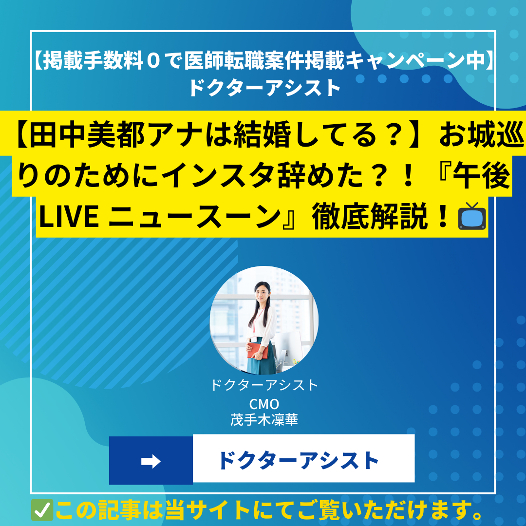 【田中美都アナは結婚してる？】お城巡りのためにインスタ辞めた？！『午後LIVE ニュースーン』の美人気象予報士のプロフィール、経歴、魅力を徹底解説！