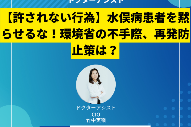 【許されない行為】水俣病患者を黙らせるな！環境省の不手際、再発防止策は？