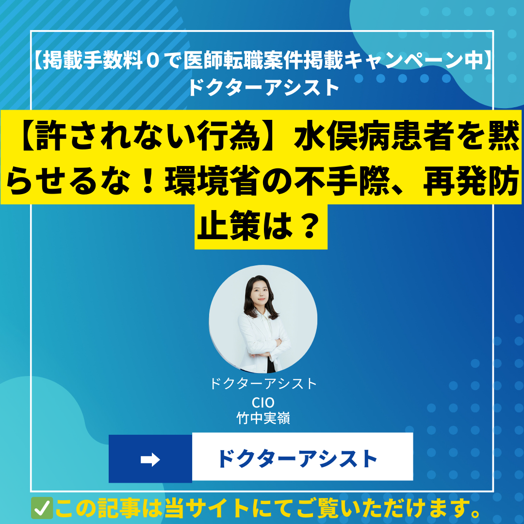 【許されない行為】水俣病患者を黙らせるな！環境省の不手際、再発防止策は？