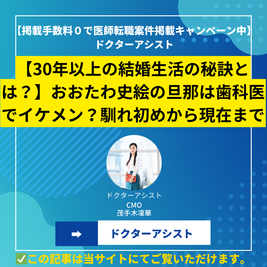【30年以上の結婚生活の秘訣とは？】おおたわ史絵の旦那は歯科医でイケメン？馴れ初めから現在まで