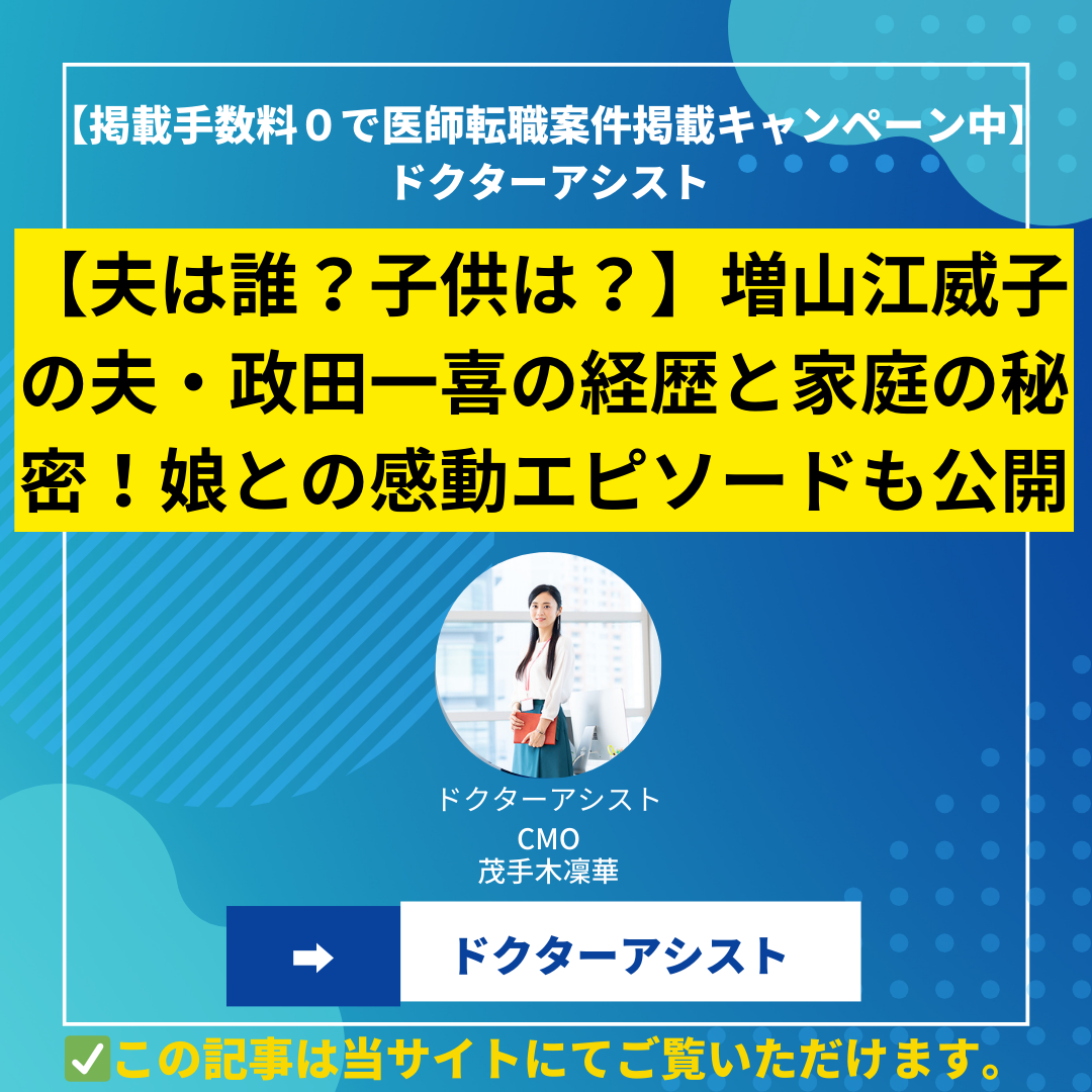 【夫は誰？子供は？】増山江威子の夫・政田一喜の経歴と家庭の秘密！娘との感動エピソードも公開
