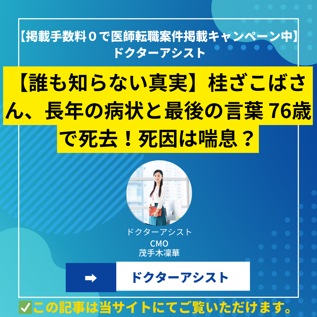 【誰も知らない真実】桂ざこばさん、長年の病状と最後の言葉 76歳で死去！死因は喘息？