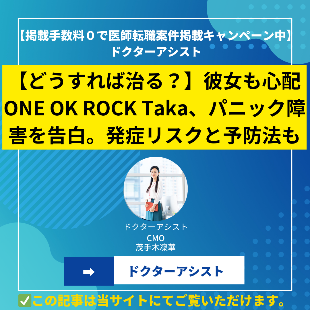 【どうすれば治る？】彼女も心配 ONE OK ROCK Taka、パニック障害を告白。発症リスクと予防法も