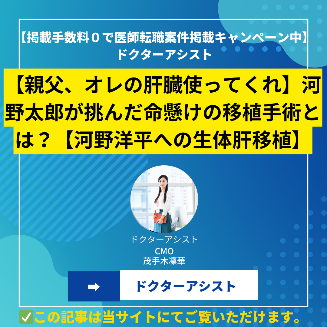 【親父、オレの肝臓使ってくれ】河野太郎が挑んだ命懸けの移植手術とは？【河野洋平への生体肝移植】