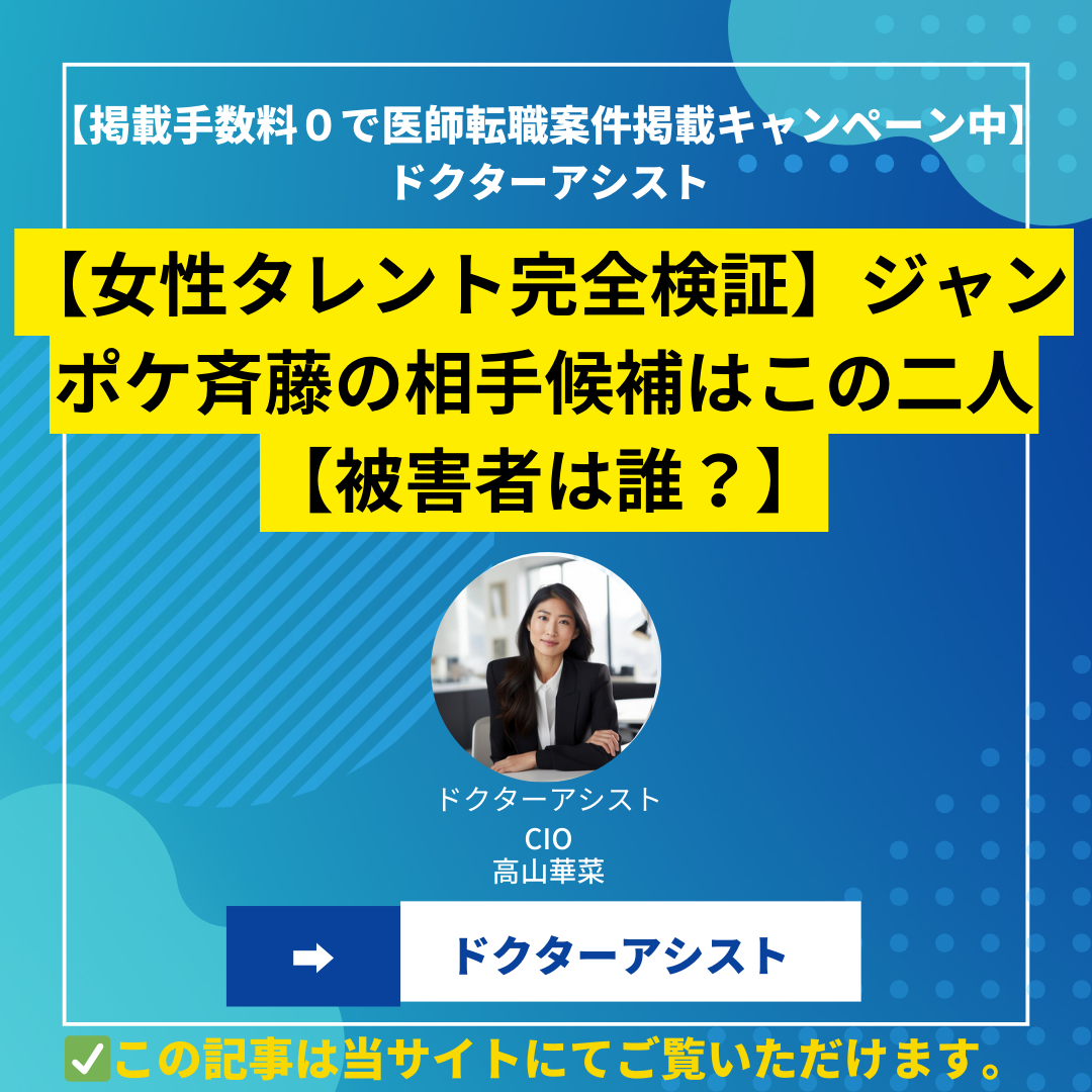 【女性タレント完全検証】ジャンポケ斉藤の相手候補はこの二人【被害者は誰？】