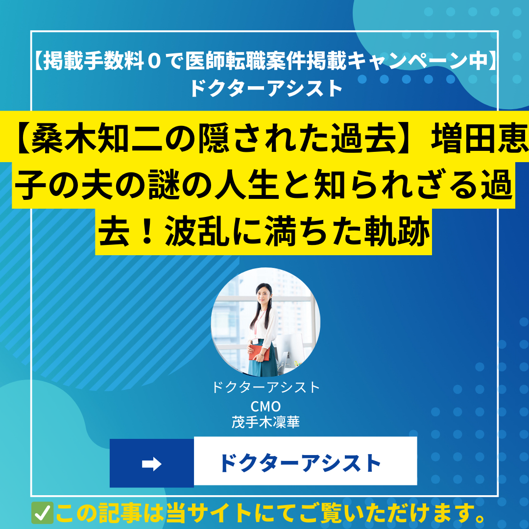 【桑木知二の隠された過去】増田恵子の夫の謎の人生と知られざる過去！波乱に満ちた軌跡【Wiki風解説】