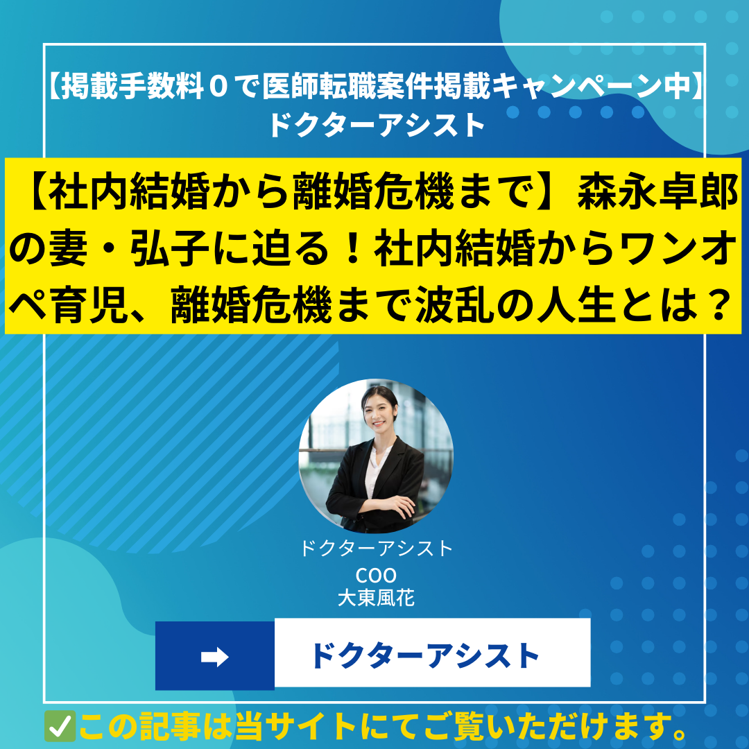 【社内結婚から離婚危機まで】森永卓郎の妻・弘子に迫る！社内結婚からワンオペ育児、離婚危機まで波乱の人生とは？【がんの現在は？】