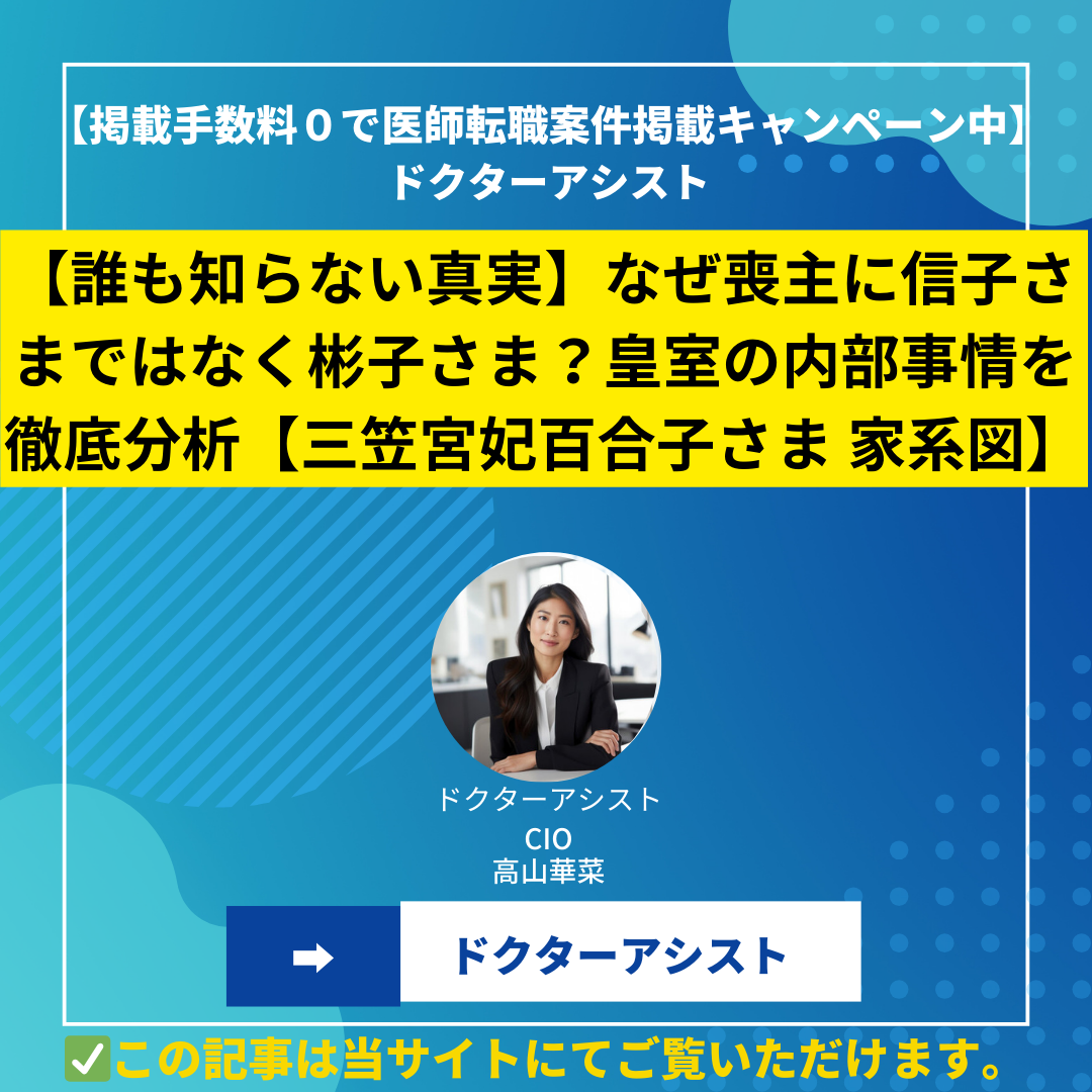 【誰も知らない真実】なぜ喪主に信子さまではなく彬子さま？皇室の内部事情を徹底分析【三笠宮妃百合子さま 家系図】