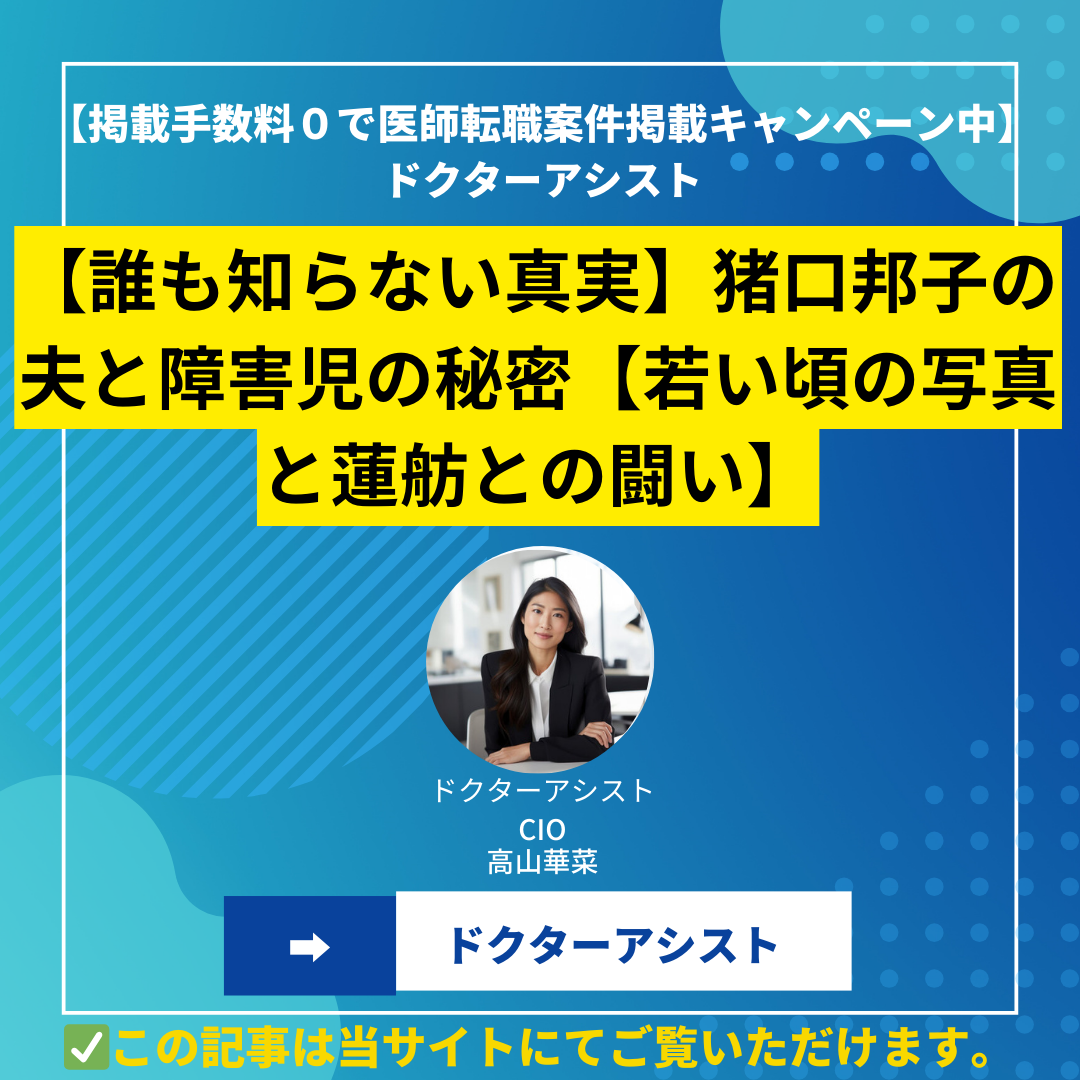 【誰も知らない真実】猪口邦子の夫と障害児の秘密【若い頃の写真と蓮舫との闘い】
