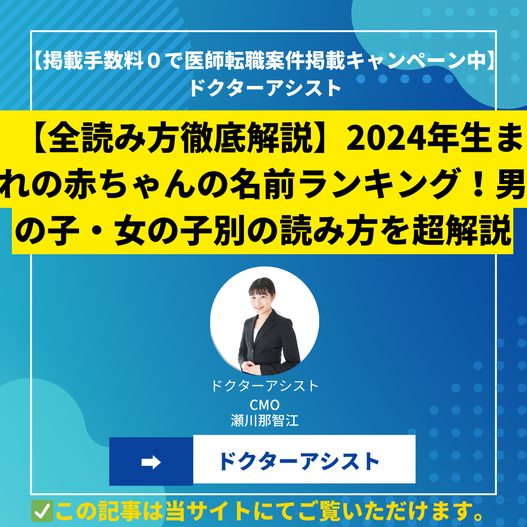 【全読み方徹底解説】2024年生まれの赤ちゃんの名前ランキング！男の子・女の子別の読み方を超解説