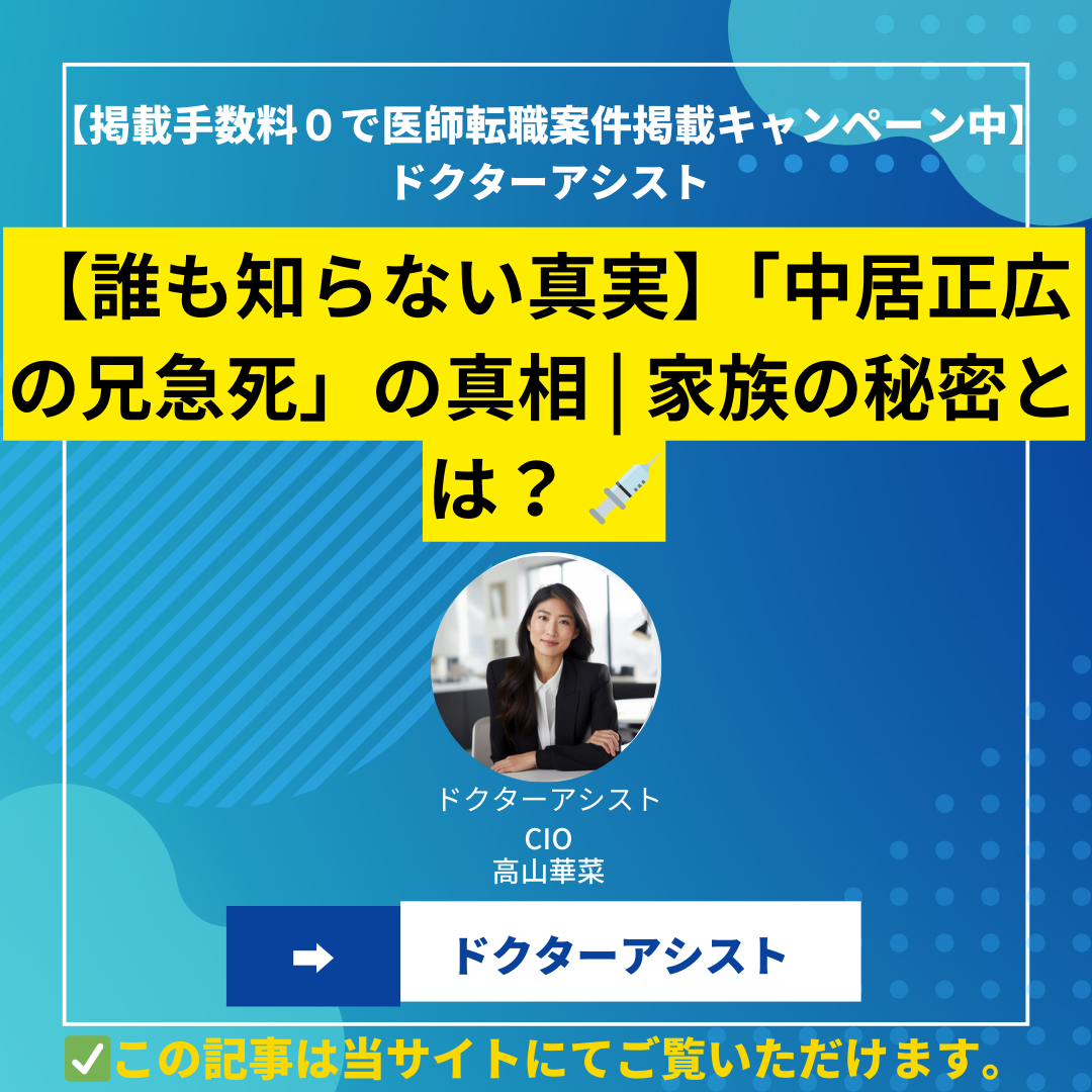 【誰も知らない真実】「中居正広の兄急死」の真相 | 家族の秘密とは？