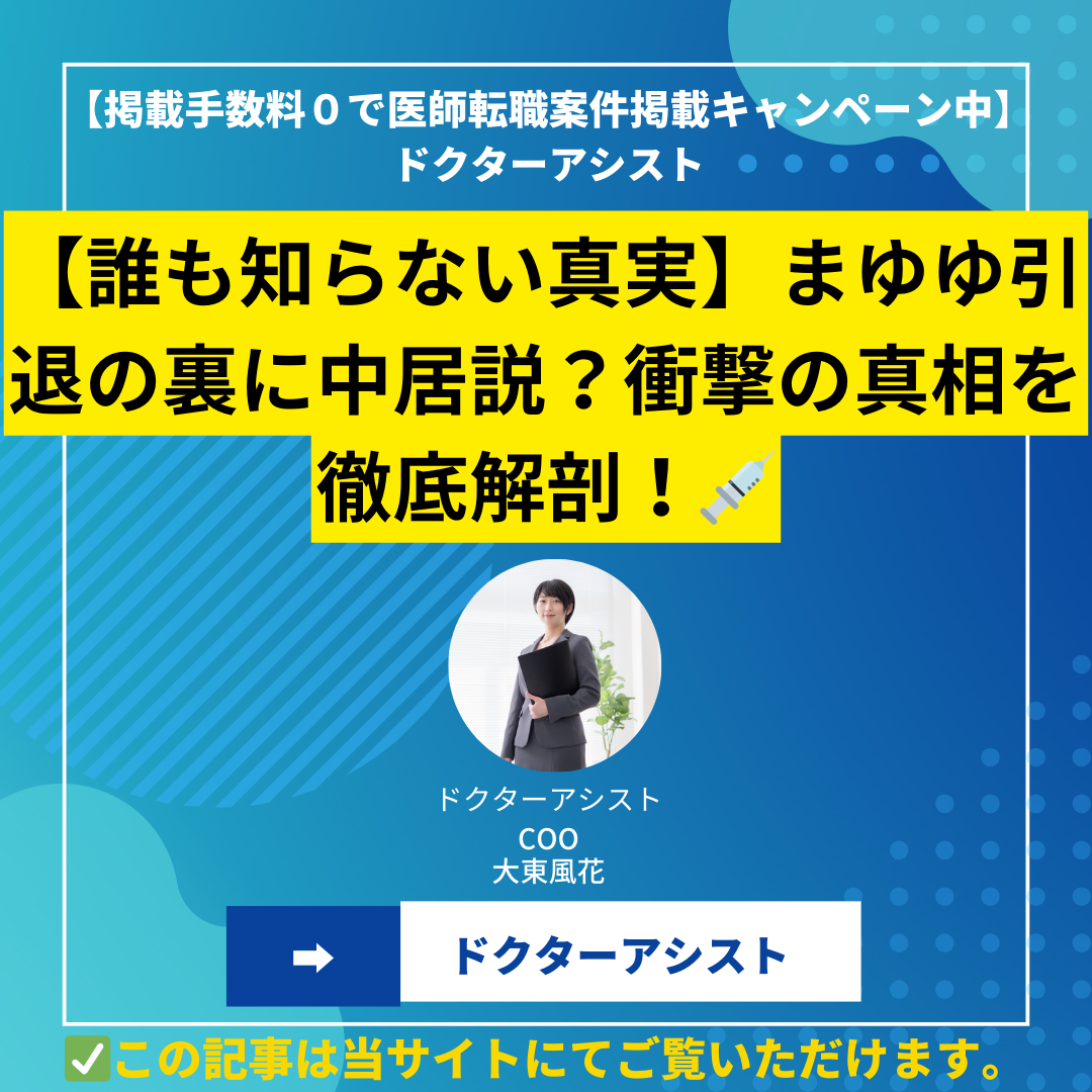 【誰も知らない真実】まゆゆ引退の裏に中居説？衝撃の真相を徹底解剖！